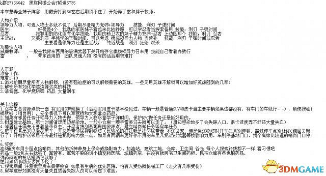 腐朽之都周年版崩潰模式新手攻略