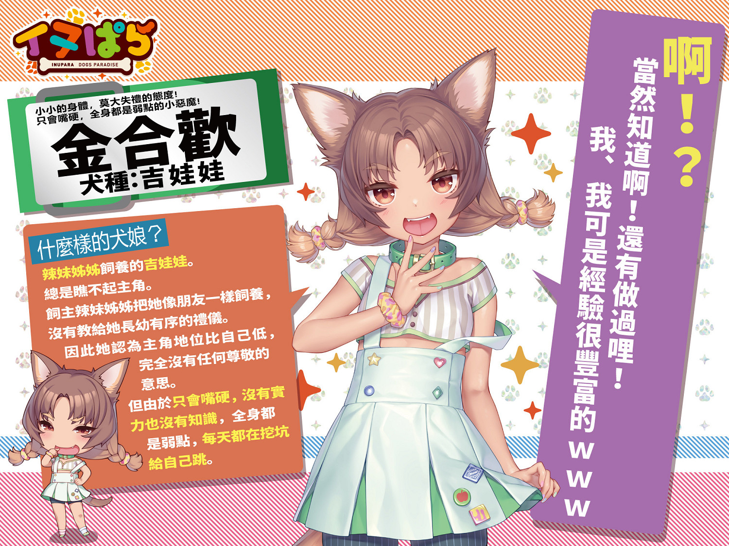 《巧克力與香子蘭》開發商“新作”《犬娘樂園》公開 《巧克力與香子蘭》開發商“新作”《犬娘樂園》公開