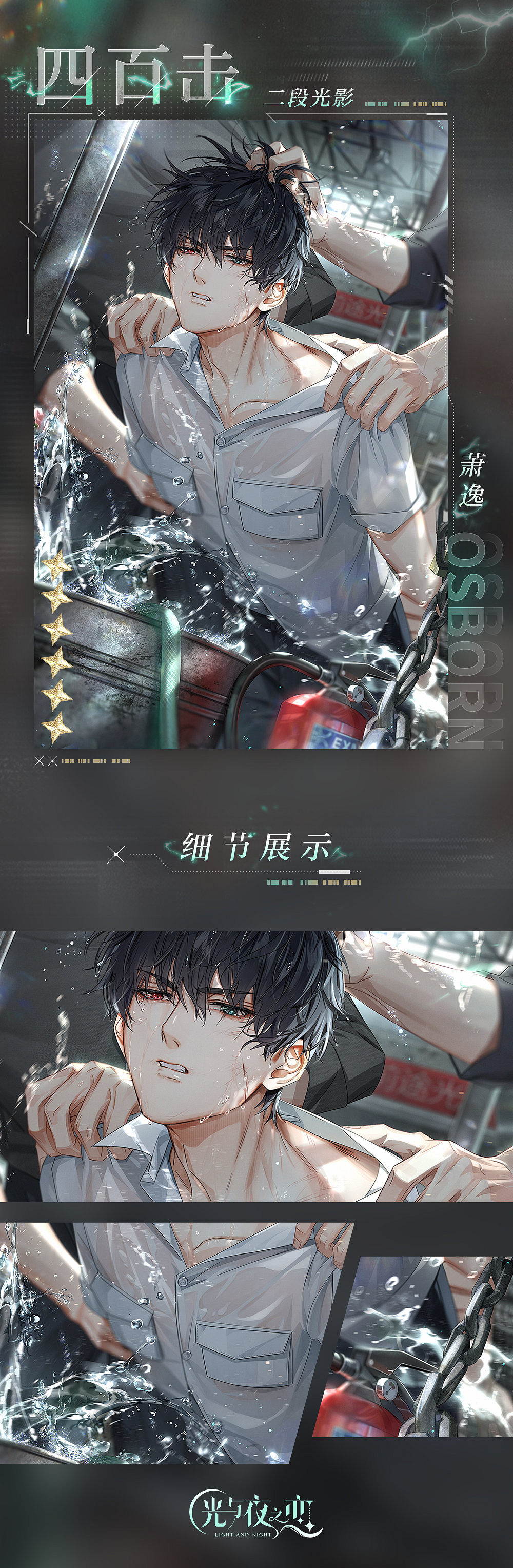 《光與夜之戀》全新資料卡介紹 失敗者的失敗資料卡爆料 《光與夜之戀》全新資料卡介紹 失敗者的失敗資料卡爆料