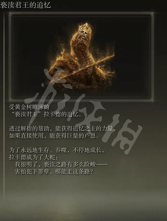 《艾爾登法環》Boss追憶有哪些？全Boss追憶匯總