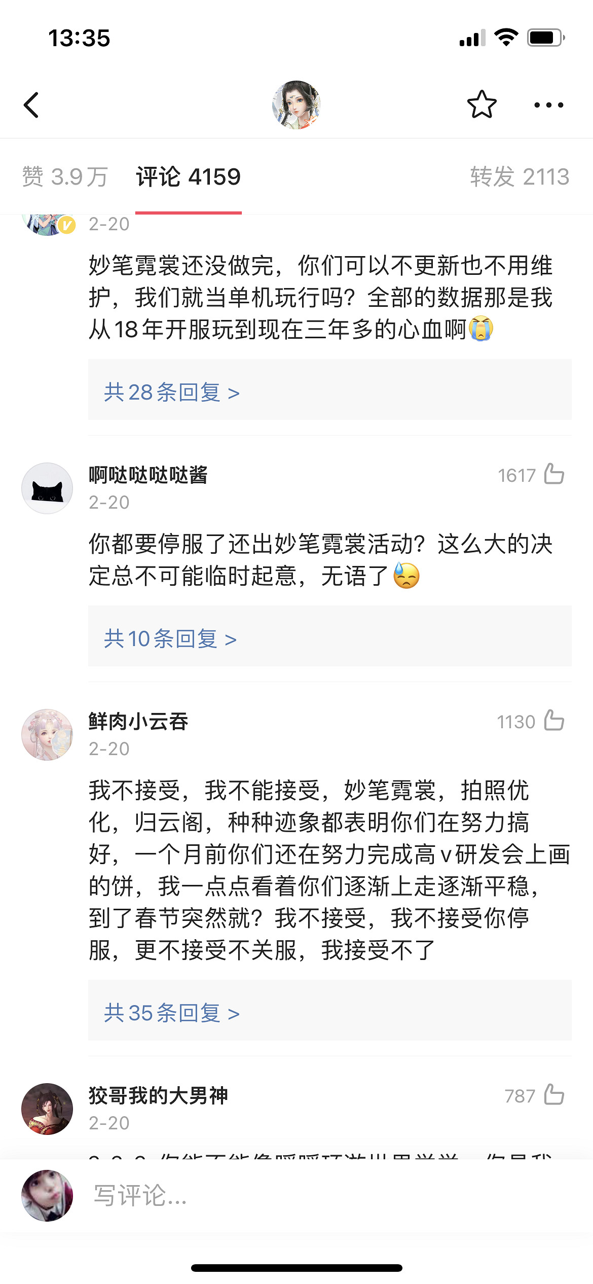 《雲裳羽衣》中止停服-中國大陸研發網遊首次“復活”