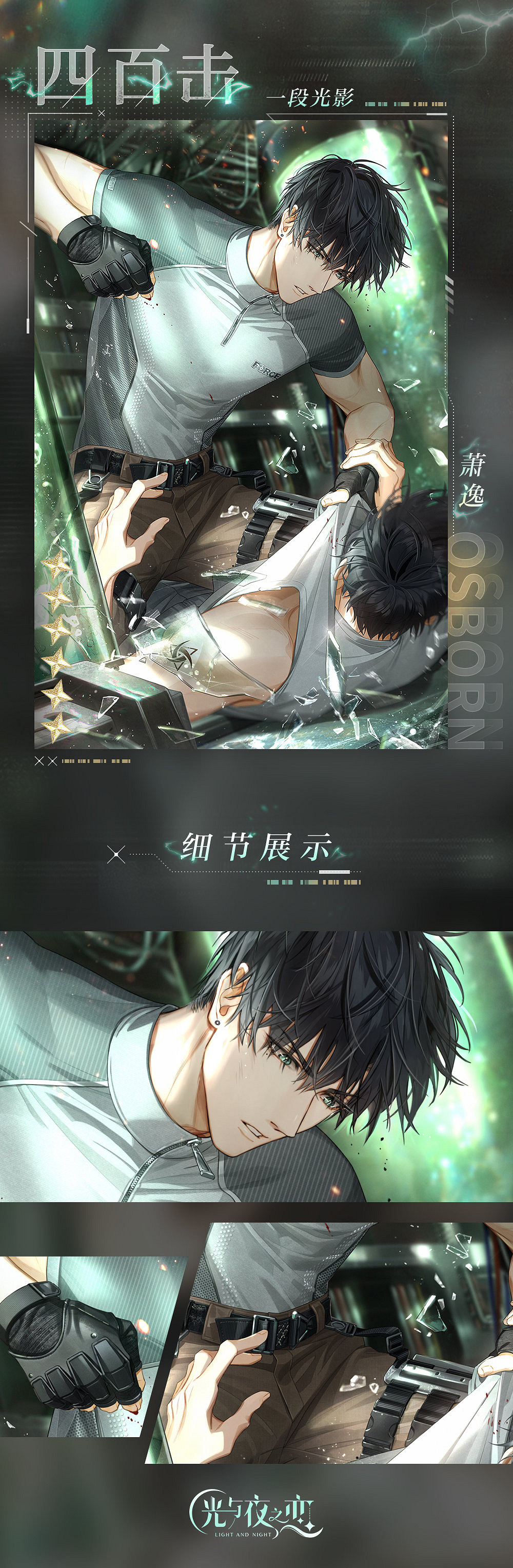 《光與夜之戀》全新資料卡介紹 失敗者的失敗資料卡爆料 《光與夜之戀》全新資料卡介紹 失敗者的失敗資料卡爆料