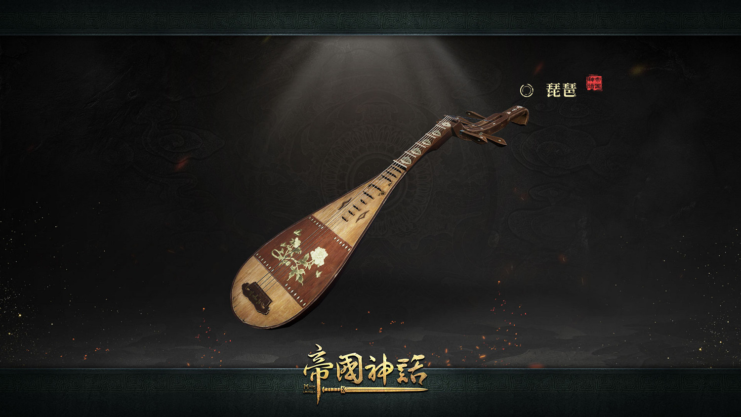 《帝國神話》國風樂器玩法前瞻編鍾、琵琶、嗩呐在列 《帝國神話》國風樂器玩法前瞻編鍾、琵琶、嗩呐在列