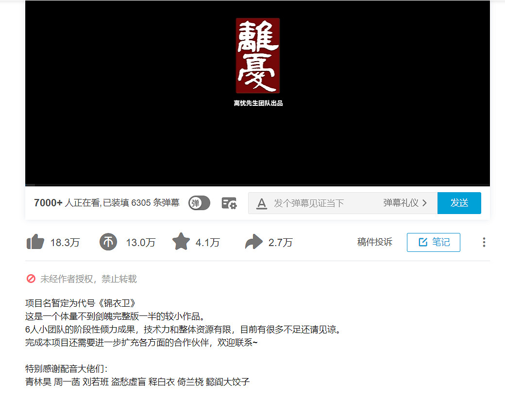 錦衣衛辦事！時隔許久的一款中國大陸研發武俠