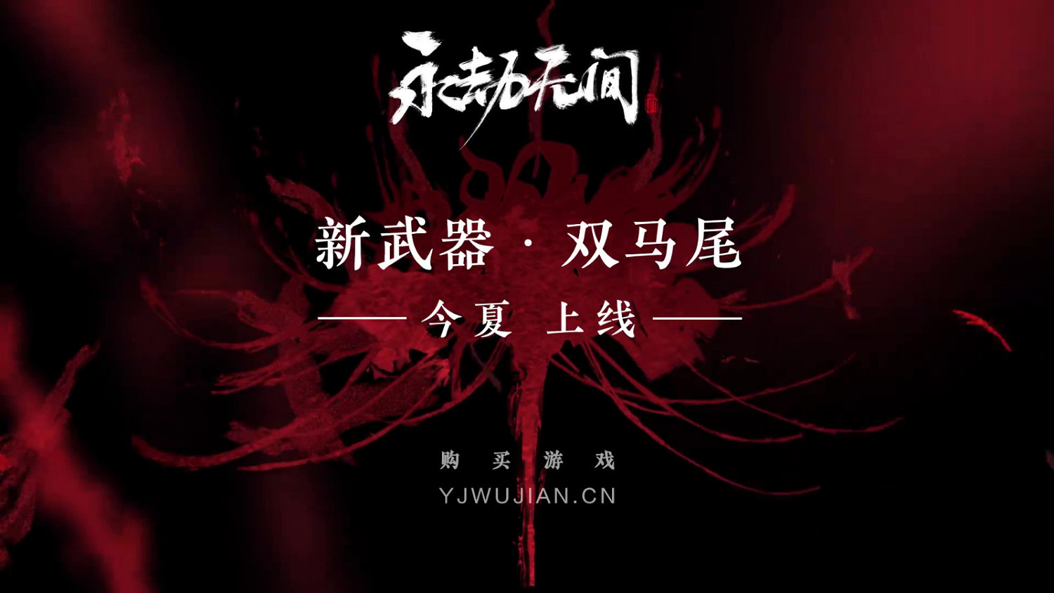 《永劫無間》愚人節整活 全新武器“雙馬尾” 《永劫無間》愚人節整活 全新武器“雙馬尾”