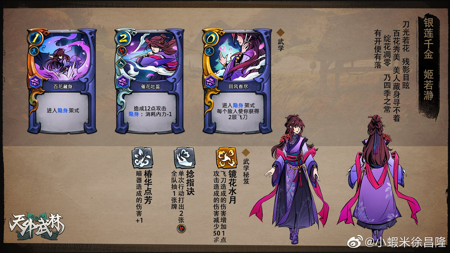 河洛公布神秘新作：純正武俠，經營推理，單機RPG！