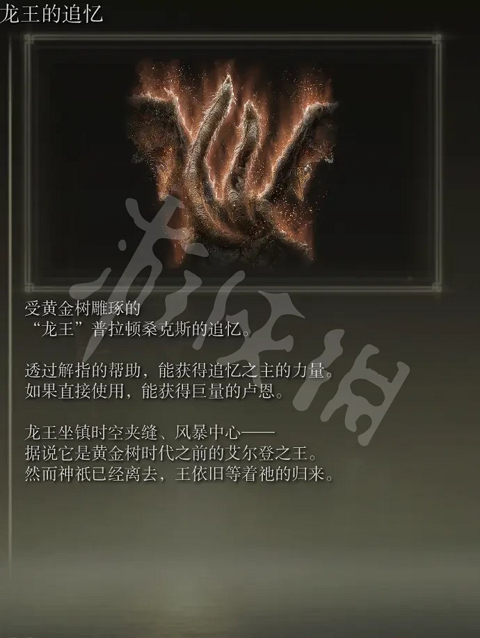 《艾爾登法環》Boss追憶有哪些？全Boss追憶匯總