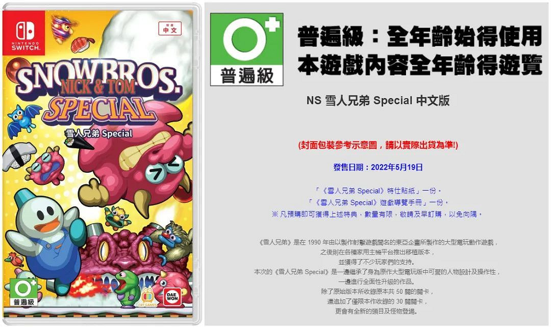 NS日常新聞 死亡細胞免費地圖更新 雪人兄弟延期5月