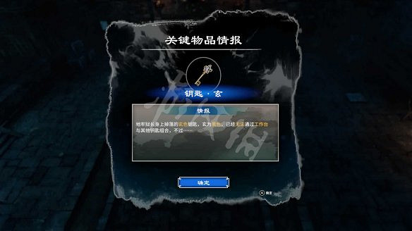 《天命奇御二》逃出生天任務流程 陌刀門dlc地牢鑰匙怎麽合成 《天命奇御二》逃出生天任務流程 陌刀門dlc地牢鑰匙怎麽合成