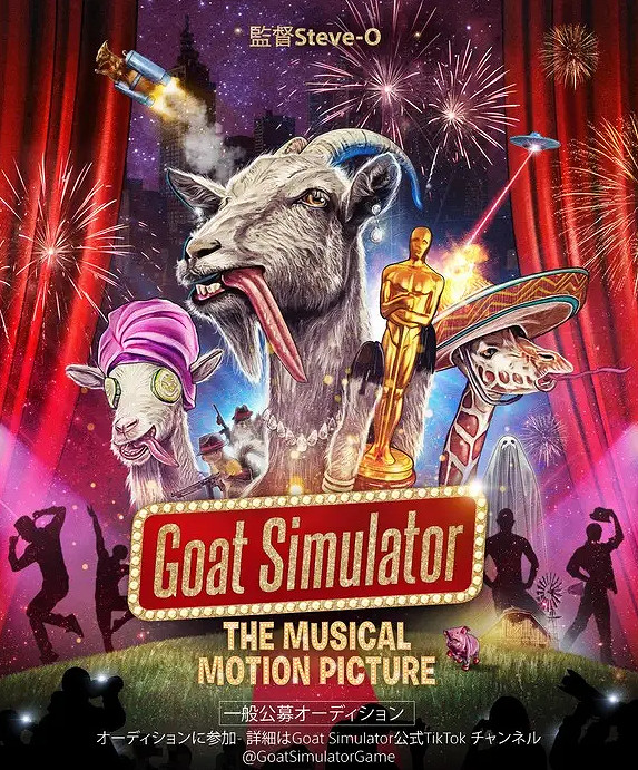 經典名作《模擬山羊》將製作音樂片電影 導演已在羊圈取材中