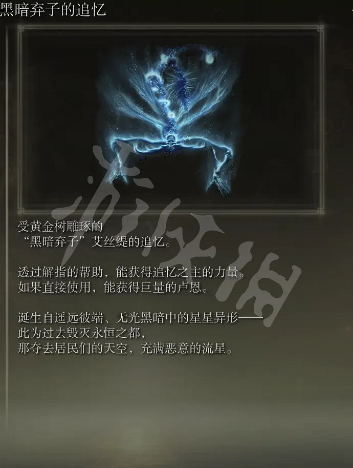 《艾爾登法環》Boss追憶有哪些？全Boss追憶匯總