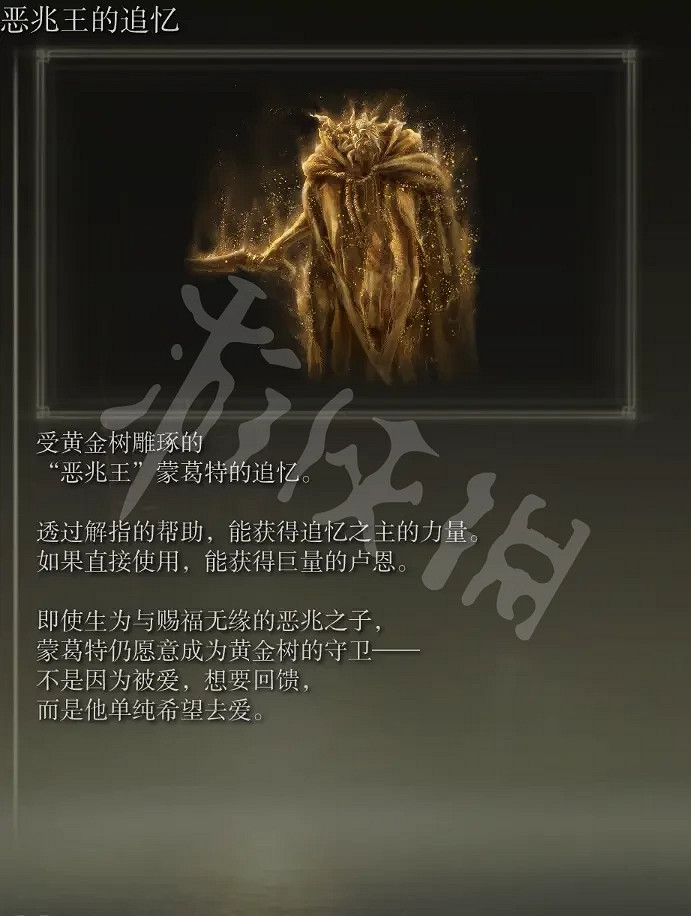 《艾爾登法環》Boss追憶有哪些？全Boss追憶匯總