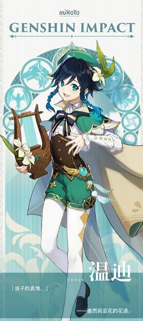 《原神》蒙德的風神名字 蒙德的風神叫什麽名字 《原神》蒙德的風神名字 蒙德的風神叫什麽名字