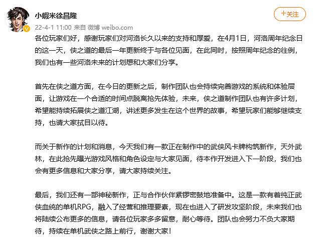 《俠之道》最後一年更新上線 兩款新作正在開發