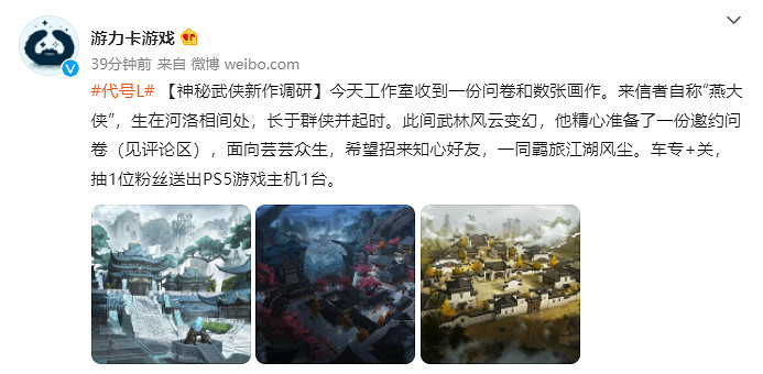 河洛公布神秘新作：純正武俠，經營推理，單機RPG！