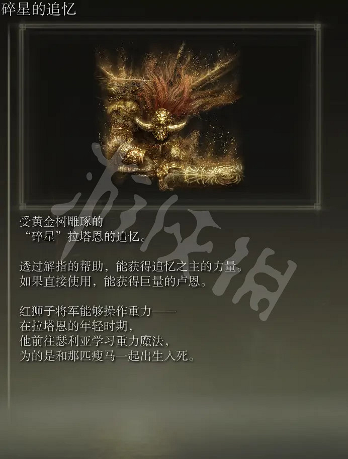 《艾爾登法環》Boss追憶有哪些？全Boss追憶匯總