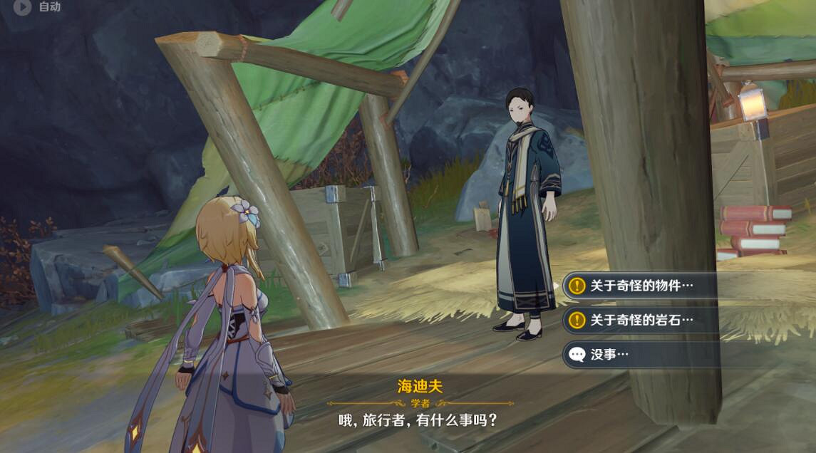 《原神》水生環境調查任務怎麽做?水生環境調查任務流程 《原神》水生環境調查任務怎麽做?水生環境調查任務流程