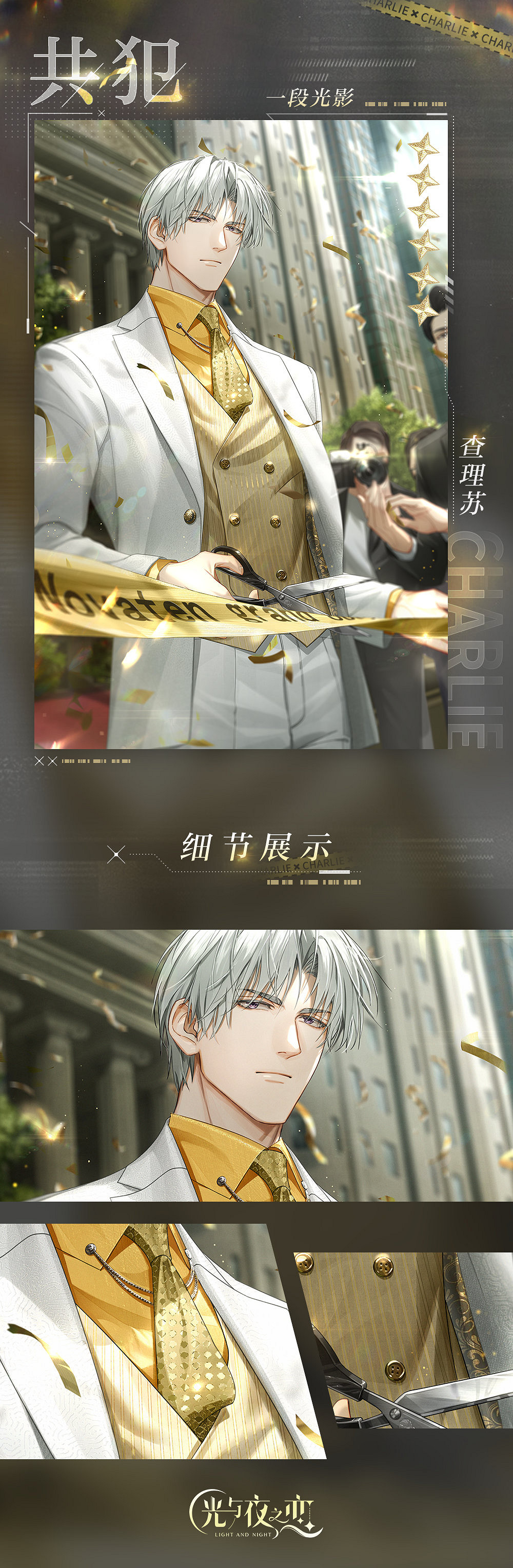 《光與夜之戀》全新資料卡介紹 失敗者的失敗資料卡爆料 《光與夜之戀》全新資料卡介紹 失敗者的失敗資料卡爆料