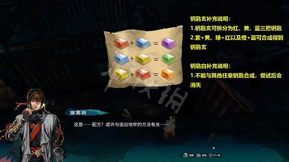 《天命奇御二》逃出生天任務流程 陌刀門dlc地牢鑰匙怎麽合成 《天命奇御二》逃出生天任務流程 陌刀門dlc地牢鑰匙怎麽合成