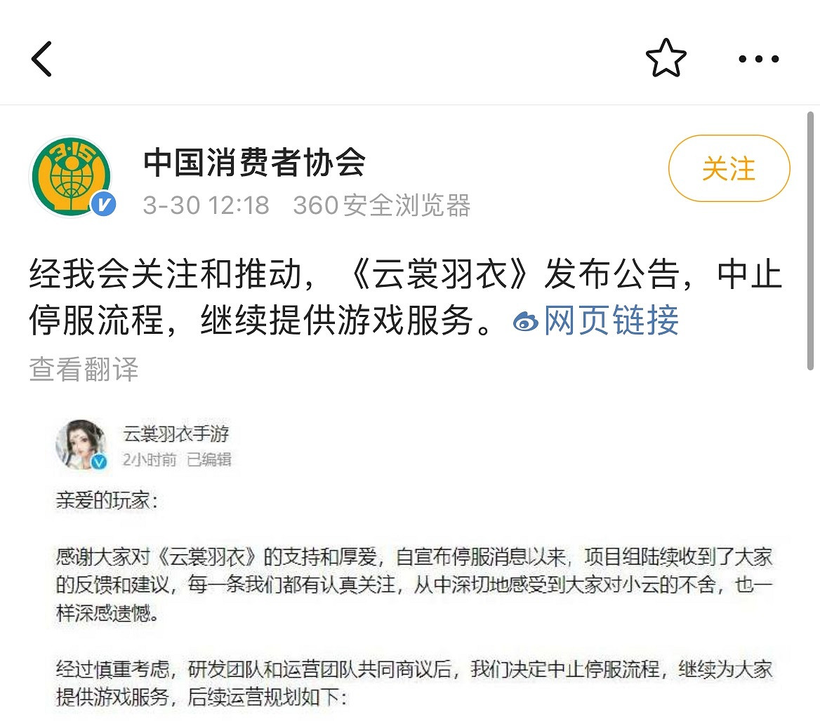 《雲裳羽衣》中止停服-中國大陸研發網遊首次“復活”