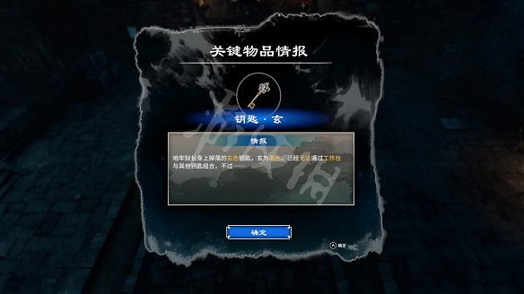 《天命奇御二》逃出生天任務流程 陌刀門dlc地牢鑰匙怎麽合成 《天命奇御二》逃出生天任務流程 陌刀門dlc地牢鑰匙怎麽合成