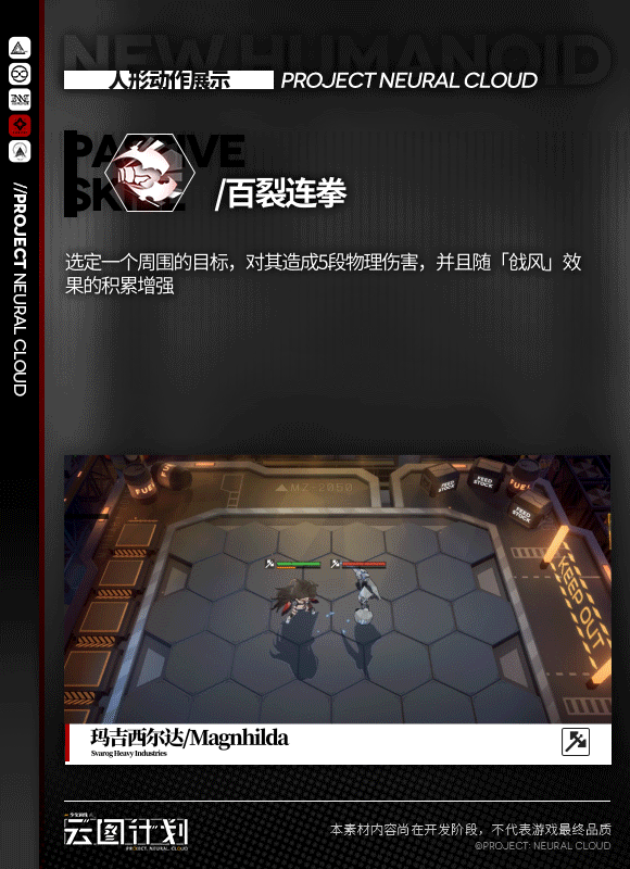 《雲圖計劃》瑪吉西爾達怎麽樣 瑪吉西爾達技能介紹