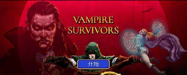 《吸血鬼倖存者》烏木之翼怎麽進化 烏木之翼進化方法 《吸血鬼倖存者》烏木之翼怎麽進化 烏木之翼進化方法