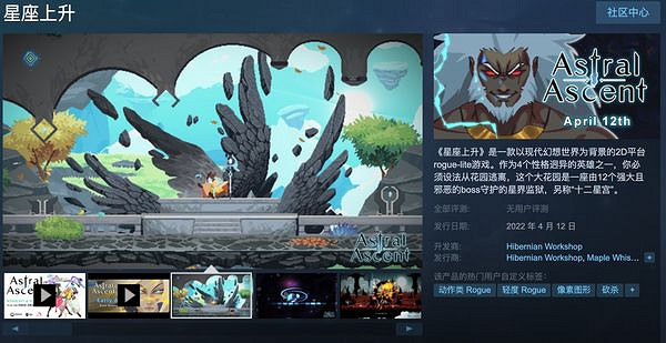 2D肉鴿遊戲《星座上升》將於4月12日推出搶先體驗版