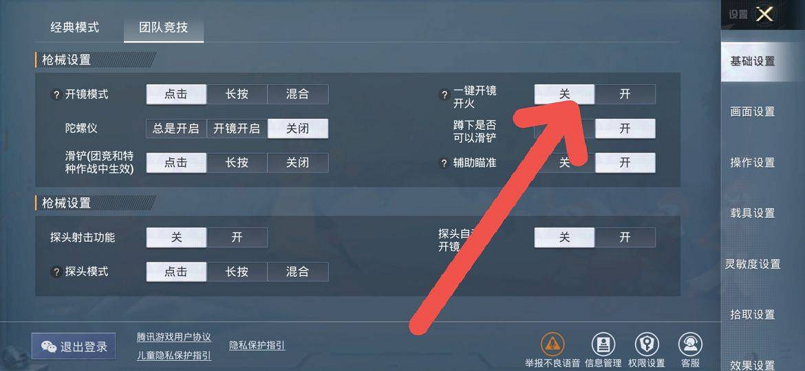 《和平精英》開火自動開鏡怎麽設定 開火開鏡設定方法說明 《和平精英》開火自動開鏡怎麽設定 開火開鏡設定方法說明