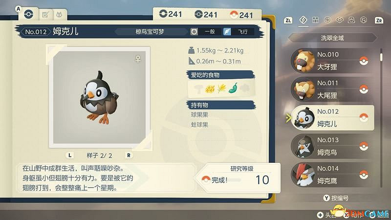 《寶可夢傳說:阿爾宙斯》全圖鑒攻略 全寶可夢捕捉位置進化條件及調查圖鑒 《寶可夢傳說:阿爾宙斯》全圖鑒攻略 全寶可夢捕捉位置進化條件及調查圖鑒
