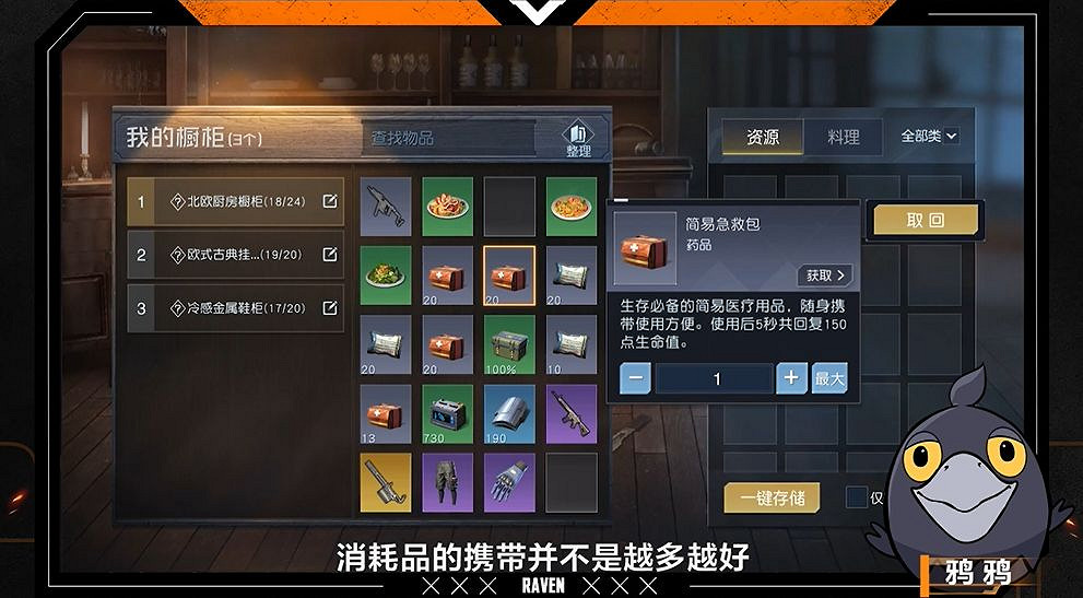 《黎明覺醒》消耗品介紹 消耗品效果一覽