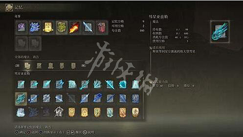 《艾爾登法環》法術彗星亞茲勒智力要求是多少?法術彗星亞茲勒獲取方法 《艾爾登法環》法術彗星亞茲勒智力要求是多少?法術彗星亞茲勒獲取方法