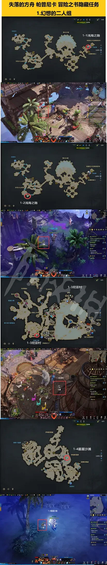 《失落的方舟》冒險之書隱藏任務怎麽做?冒險之書隱藏任務攻略分享 《失落的方舟》冒險之書隱藏任務怎麽做?冒險之書隱藏任務攻略分享