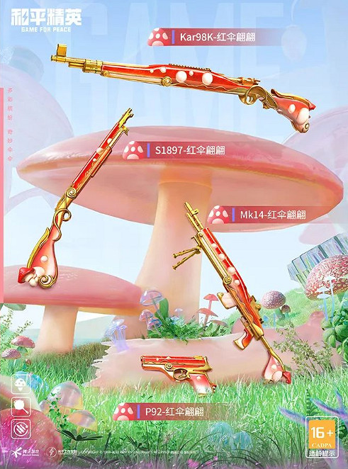 《和平精英》傘傘貴族皮膚怎麽樣 傘傘貴族皮膚介紹 《和平精英》傘傘貴族皮膚怎麽樣 傘傘貴族皮膚介紹