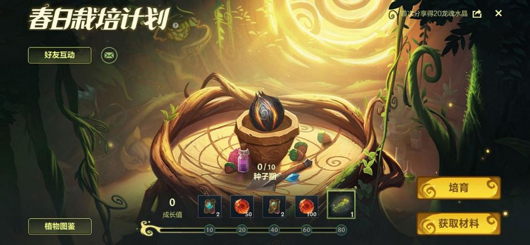 《英雄聯盟手遊》春日栽培計劃活動 春日栽培計劃攻略 《英雄聯盟手遊》春日栽培計劃活動 春日栽培計劃攻略