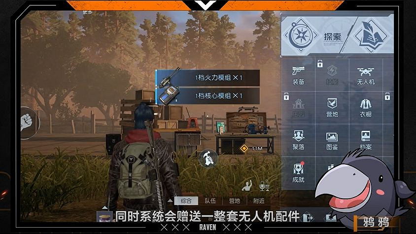 《黎明覺醒》無人機怎麽獲得 無人機獲取製作方法