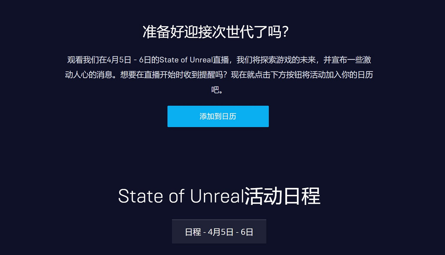 虛幻5直播4月5日開始 將有非常重要的消息公布