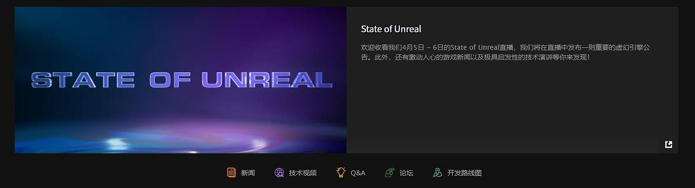 虛幻5直播4月5日開始 將有非常重要的消息公布