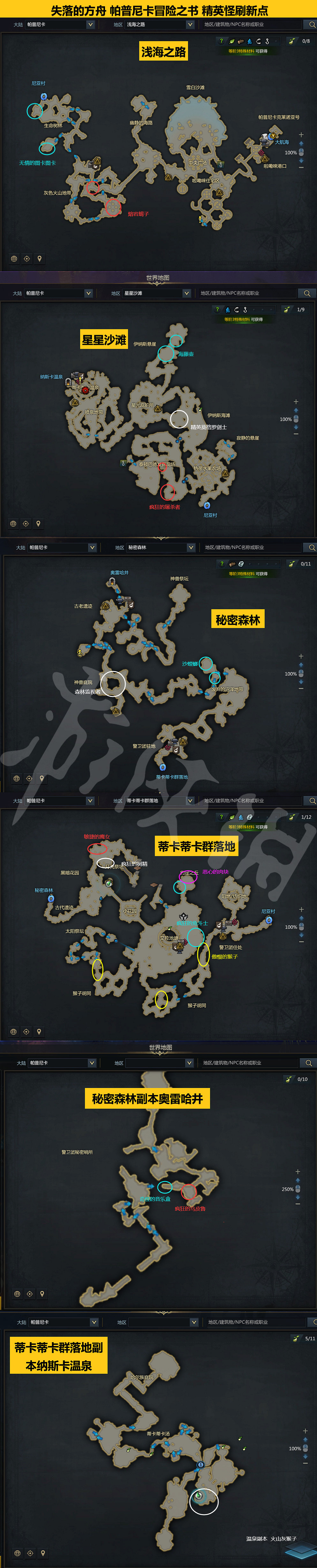 《失落的方舟》冒險之書隱藏任務怎麽做?冒險之書隱藏任務攻略分享 《失落的方舟》冒險之書隱藏任務怎麽做?冒險之書隱藏任務攻略分享