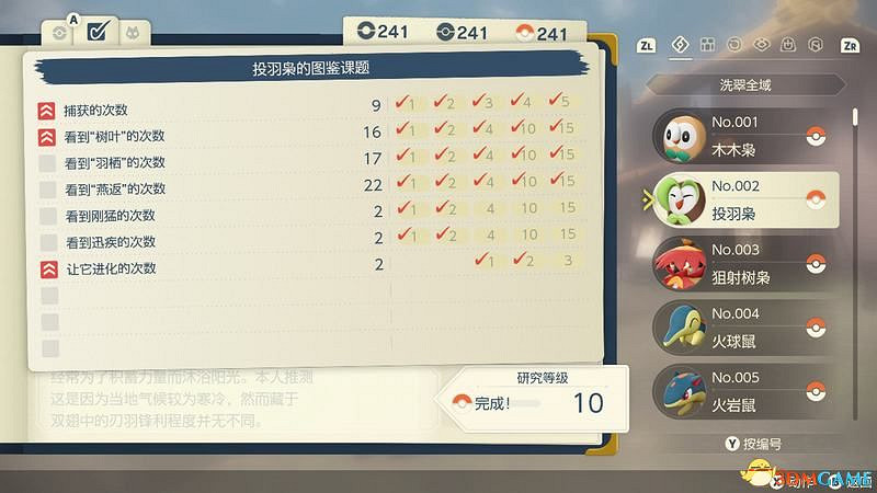 《寶可夢傳說:阿爾宙斯》全圖鑒攻略 全寶可夢捕捉位置進化條件及調查圖鑒 《寶可夢傳說:阿爾宙斯》全圖鑒攻略 全寶可夢捕捉位置進化條件及調查圖鑒