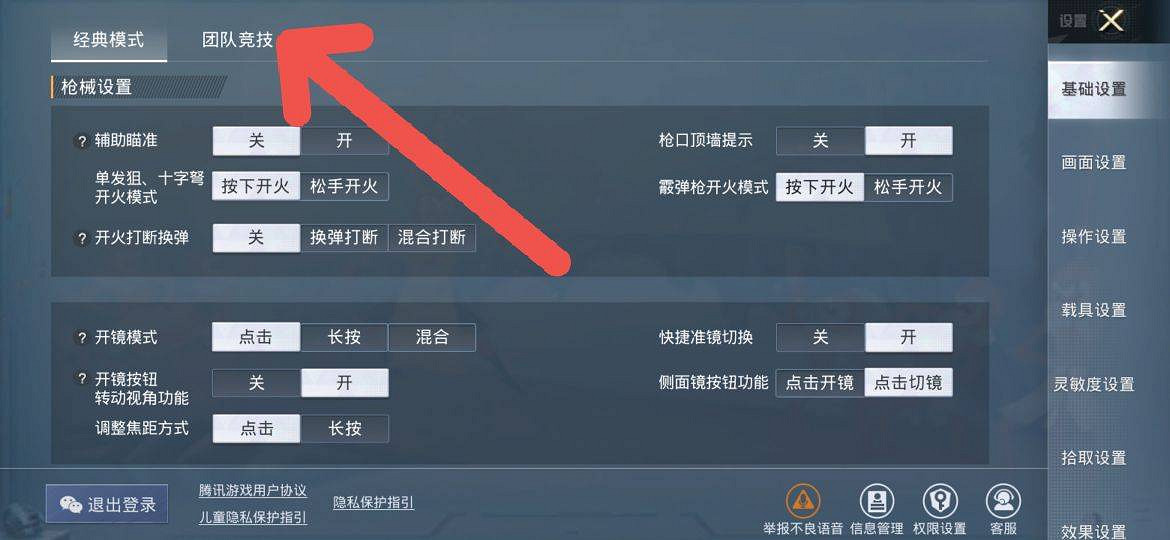《和平精英》開火自動開鏡怎麽設定 開火開鏡設定方法說明 《和平精英》開火自動開鏡怎麽設定 開火開鏡設定方法說明