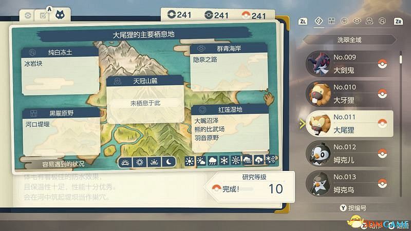 《寶可夢傳說:阿爾宙斯》全圖鑒攻略 全寶可夢捕捉位置進化條件及調查圖鑒 《寶可夢傳說:阿爾宙斯》全圖鑒攻略 全寶可夢捕捉位置進化條件及調查圖鑒