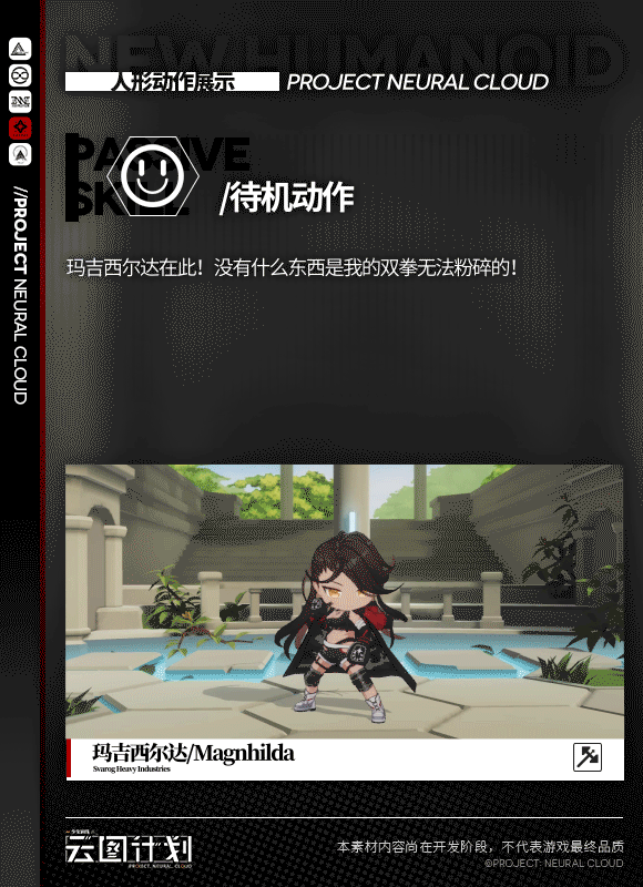 《雲圖計劃》瑪吉西爾達怎麽樣 瑪吉西爾達技能介紹