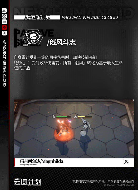 《雲圖計劃》瑪吉西爾達怎麽樣 瑪吉西爾達技能介紹