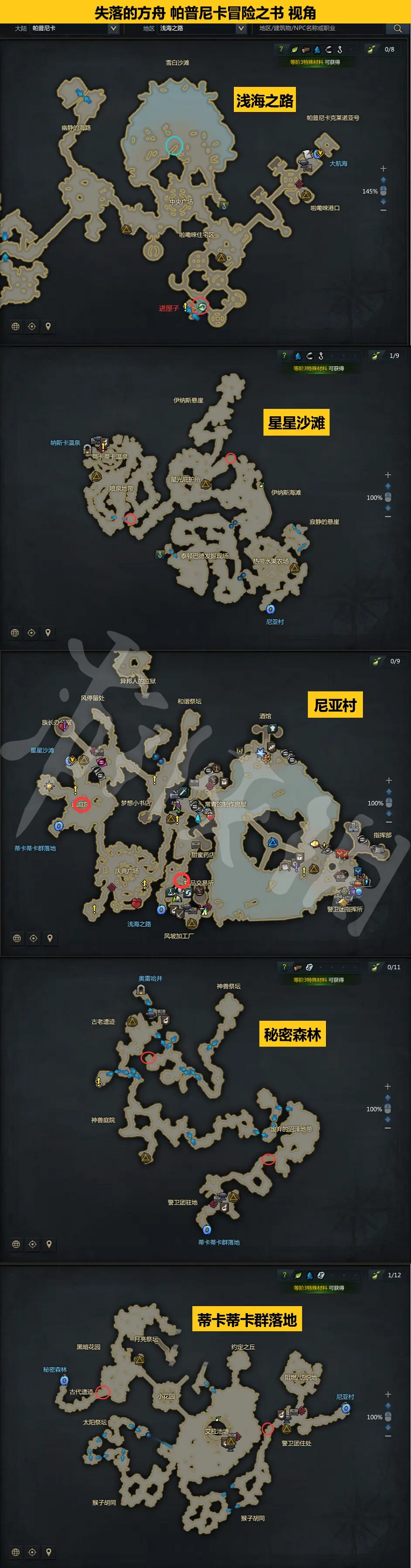 《失落的方舟》冒險之書隱藏任務怎麽做?冒險之書隱藏任務攻略分享 《失落的方舟》冒險之書隱藏任務怎麽做?冒險之書隱藏任務攻略分享