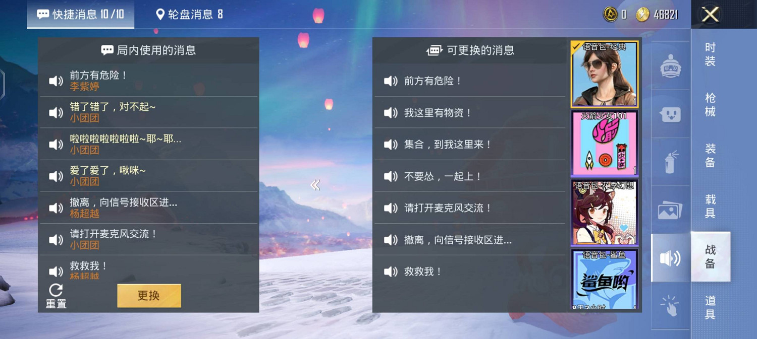 《和平精英》語音包在哪裡設定 語音包設定方法說明 《和平精英》語音包在哪裡設定 語音包設定方法說明