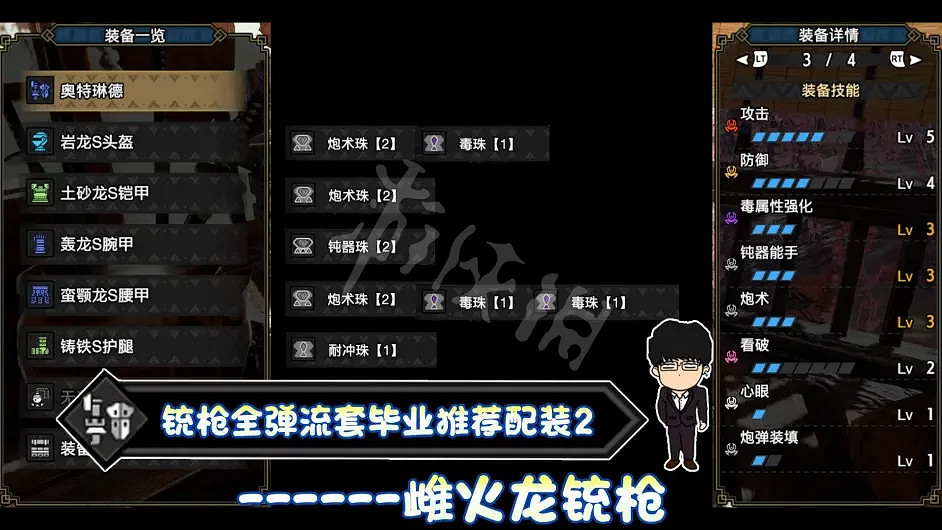 《魔物獵人崛起》銃槍如何配裝?銃槍配裝推薦 《魔物獵人崛起》銃槍如何配裝?銃槍配裝推薦