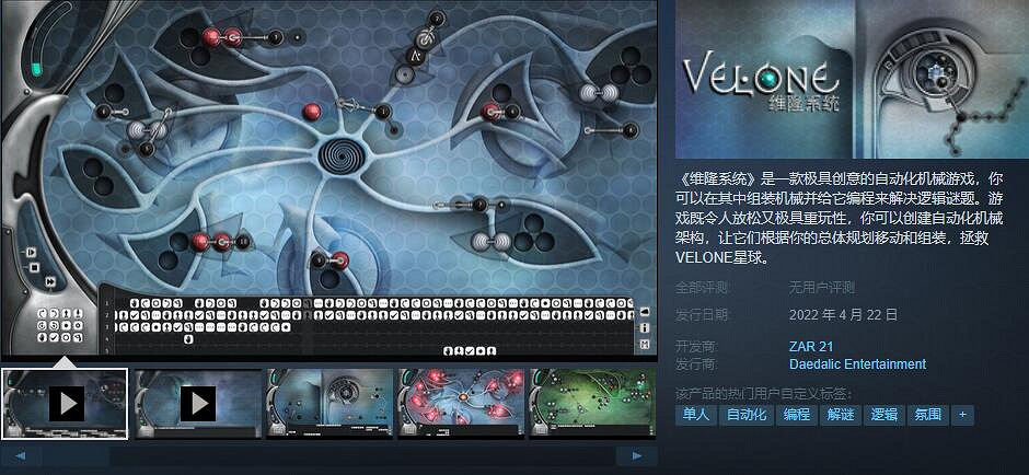 享受邏輯解謎快感 機械化寫程式《維隆系統》即將上線 享受邏輯解謎快感 機械化寫程式《維隆系統》即將上線