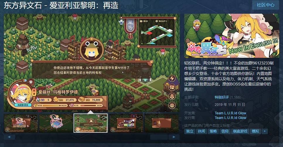 《東方異文石 愛亞利亞黎明》正式版登錄Steam！