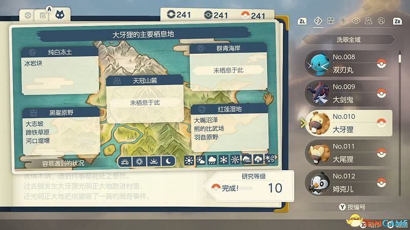 《寶可夢傳說:阿爾宙斯》全圖鑒攻略 全寶可夢捕捉位置進化條件及調查圖鑒 《寶可夢傳說:阿爾宙斯》全圖鑒攻略 全寶可夢捕捉位置進化條件及調查圖鑒